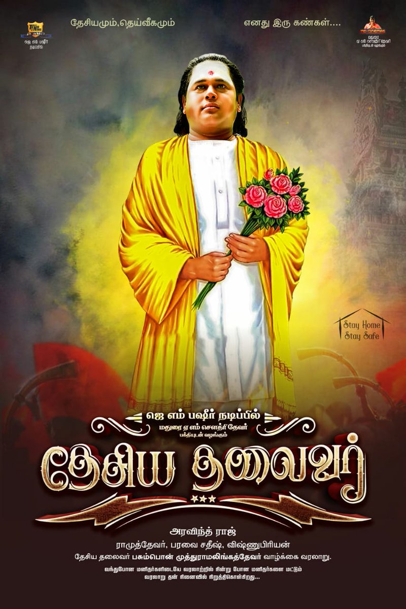 Desiya Thalaivar (HQ-DVD)
